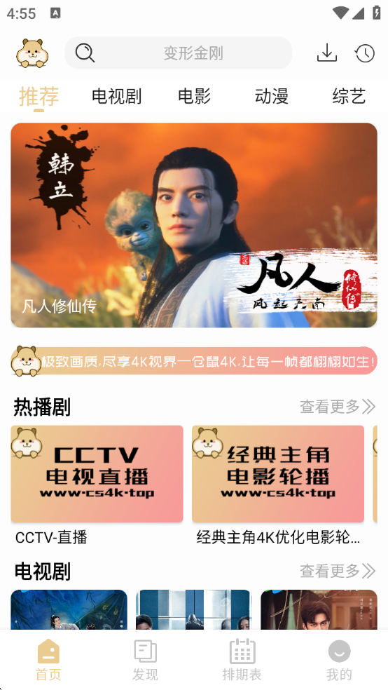 仓鼠4K影视下载最新版