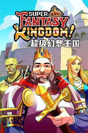 超级幻想王国steam豪华版破解版