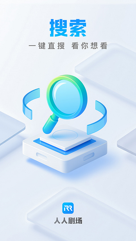 人人剧场app官方版下载
