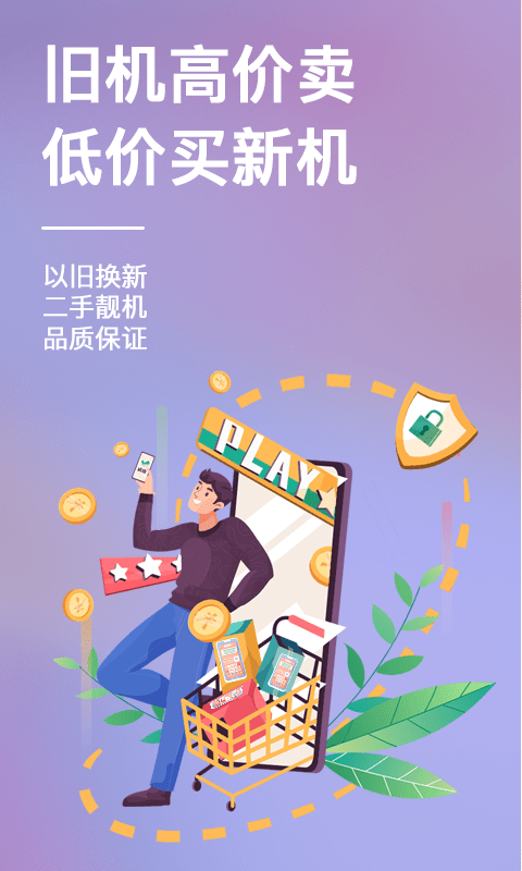 速回收app下载安装最新版本