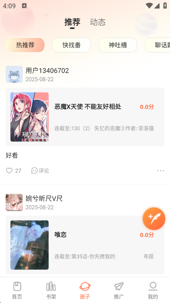 漫海app漫画免费下载最新版本