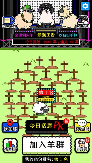 羊了个羊游戏免费版