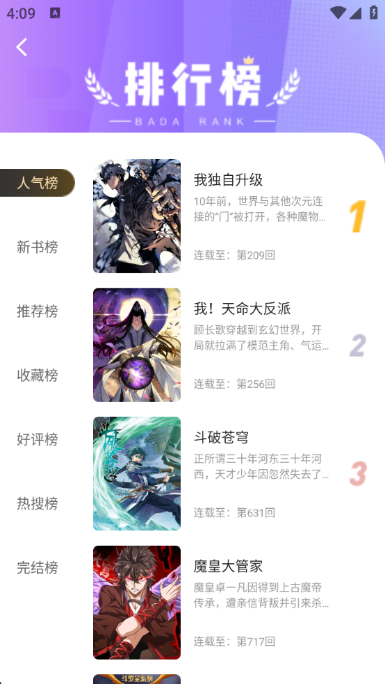 漫海app漫画免费下载最新版本