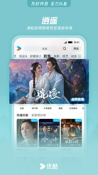 优酷视频免费下载