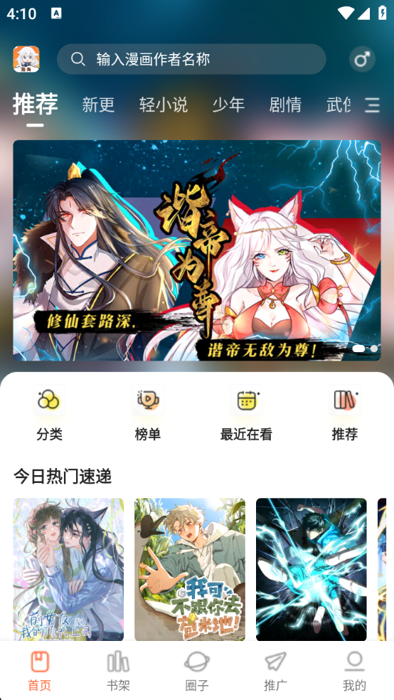 漫海app漫画免费下载最新版本