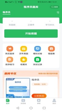 程序员app免费下载