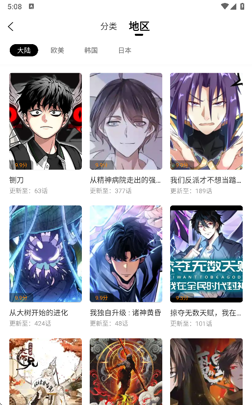 漫岛漫画app官方下载最新版本