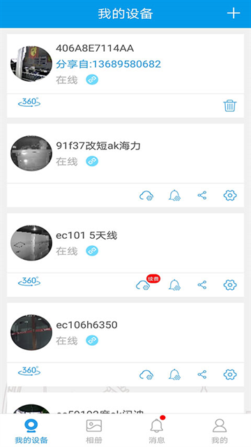 360Eyes官方下载app