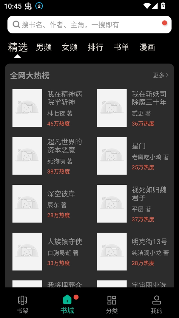 免费书城app下载