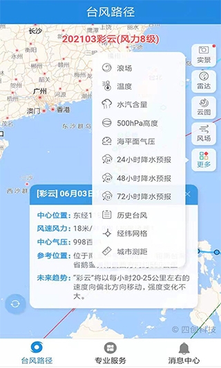 实时台风路径下载安装