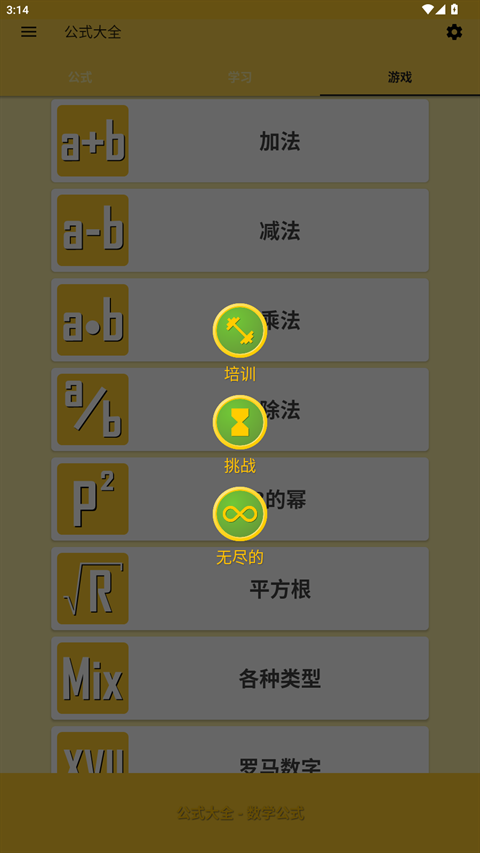 公式大全app
