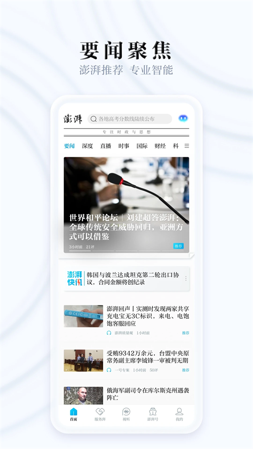 澎湃新闻手机版