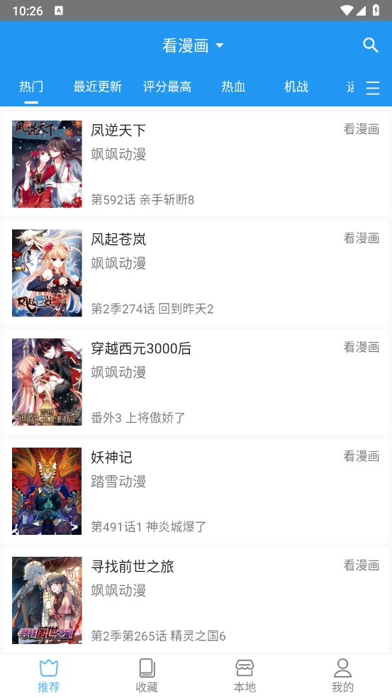 芝士漫画app下载官方正版