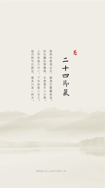 二十四节气app下载
