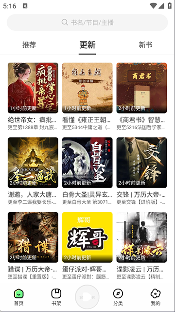 轻云听书app官方下载最新版本