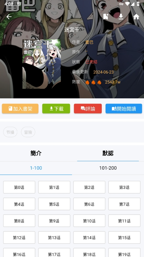 拷贝漫画繁体版下载安装最新版本