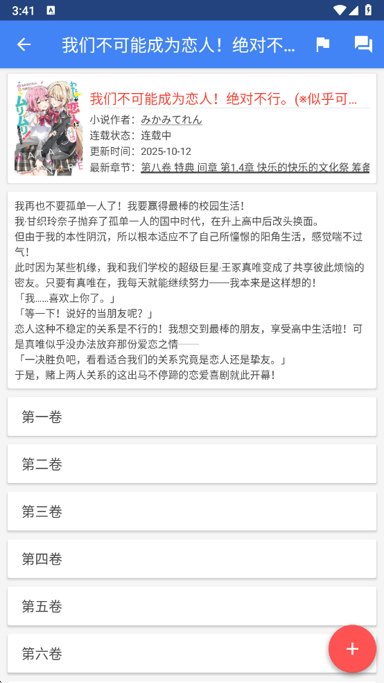 轻小说文库app官方下载