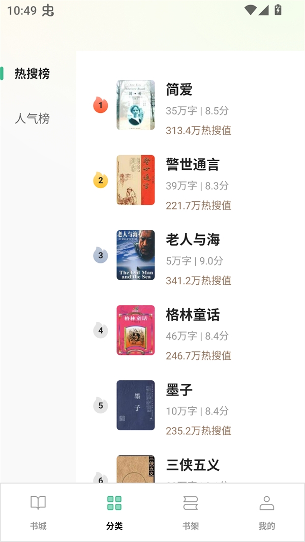 悟空听书免费下载