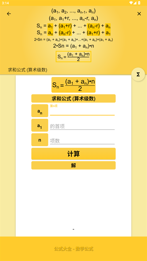 公式大全app