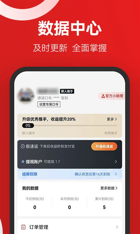 省推下载app