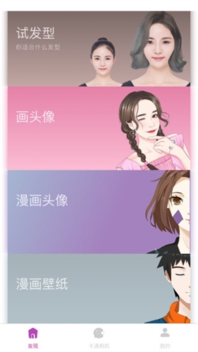 卡通相机app下载