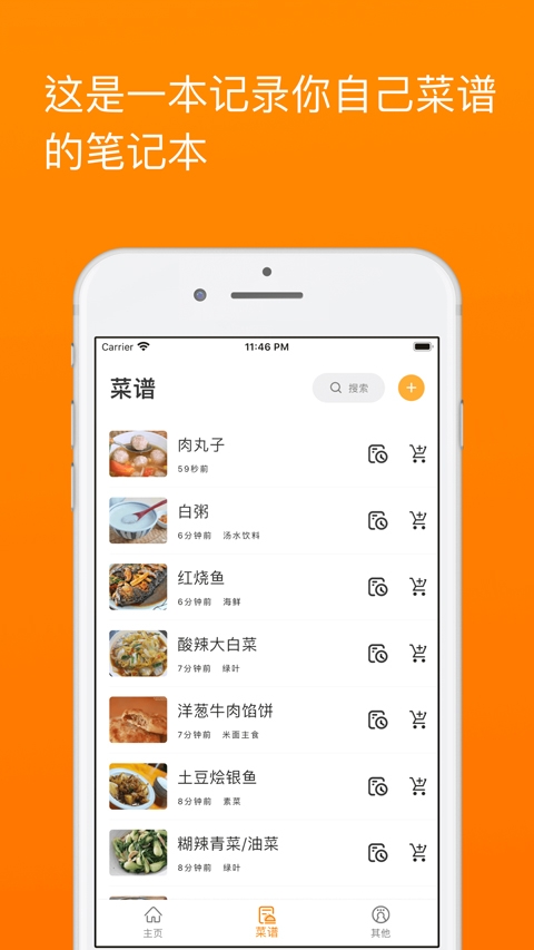 料理笔记app官网版