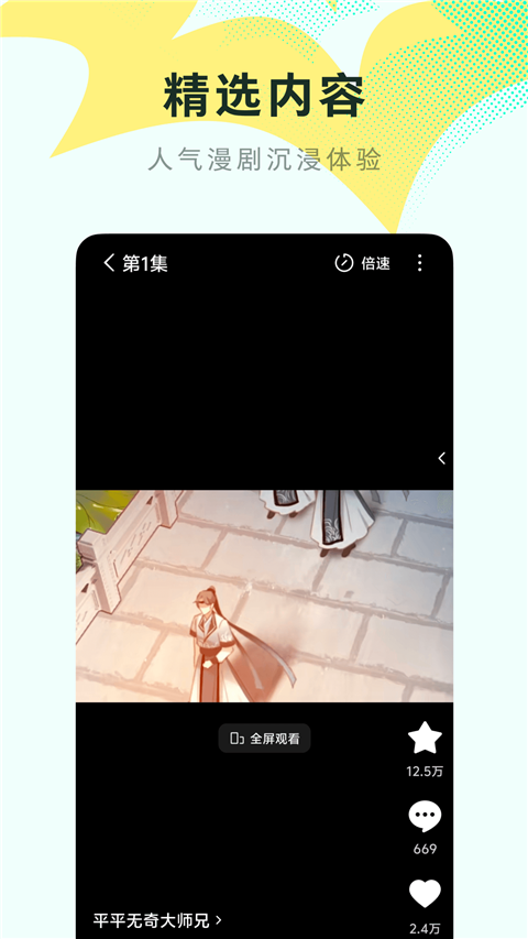 红果免费漫剧app