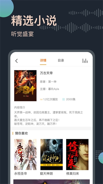 免费听书王app下载最新版