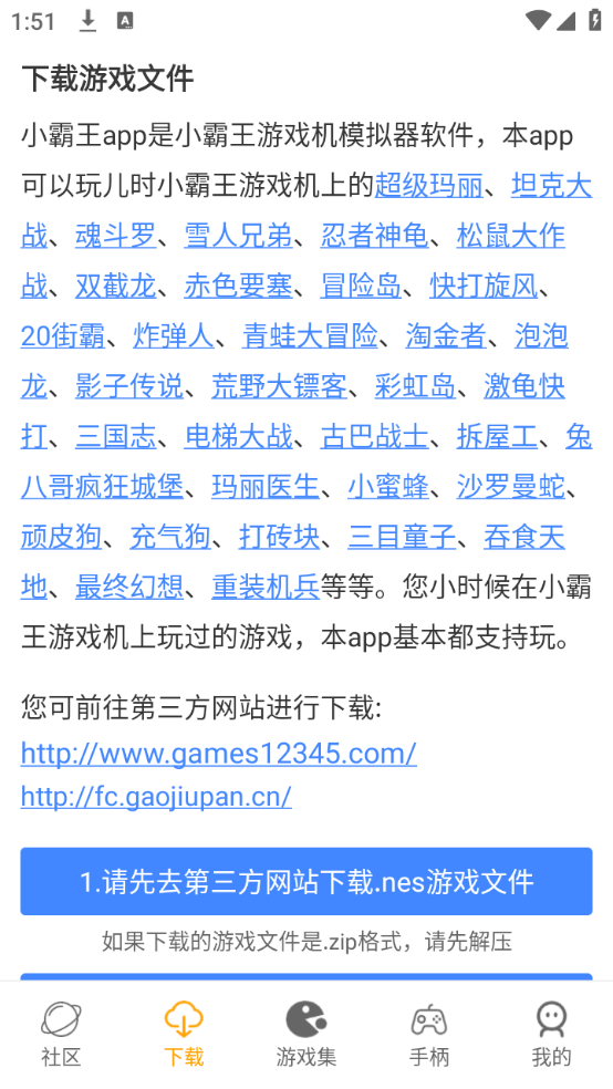 儿时小霸王安卓版