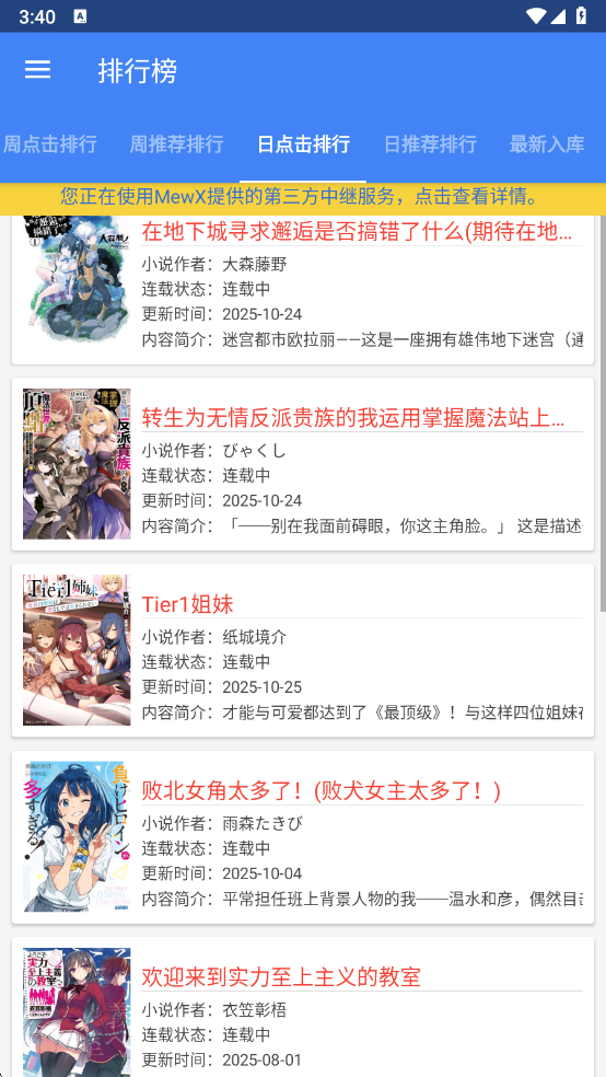 轻小说文库app官方下载