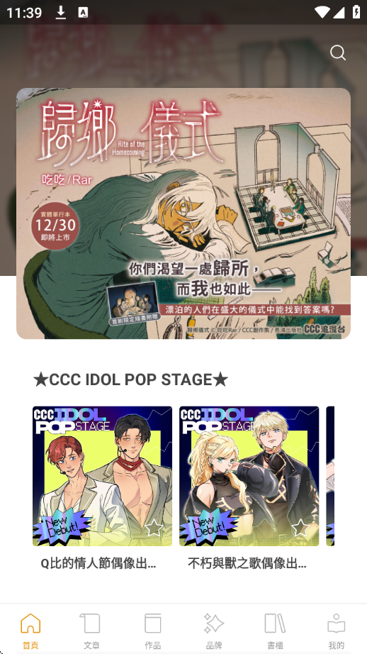 ccc追漫台最新版本下载