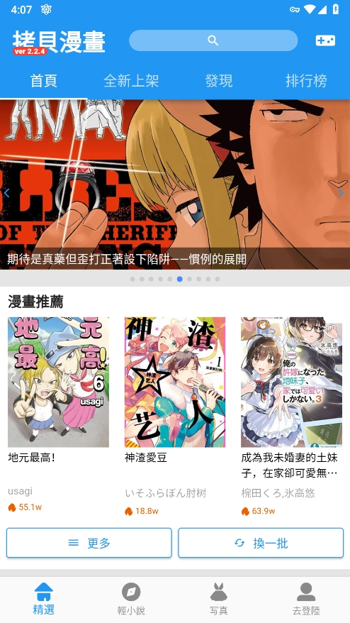 拷贝漫画繁体版下载安装最新版本