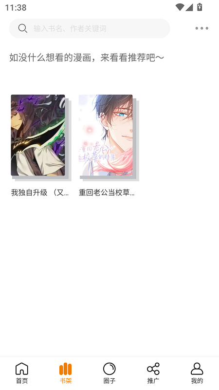 满天星漫画软件免费下载