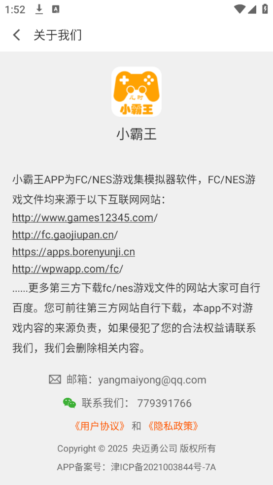 儿时小霸王安卓版