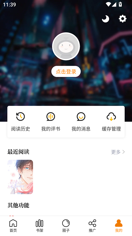 满天星漫画软件免费下载