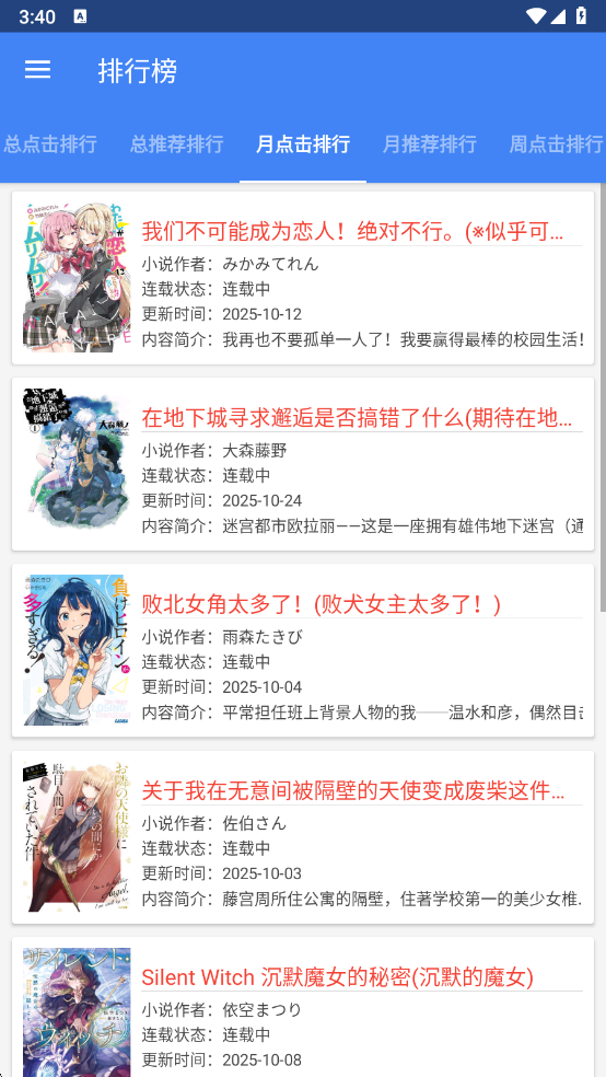 轻小说文库app官方下载