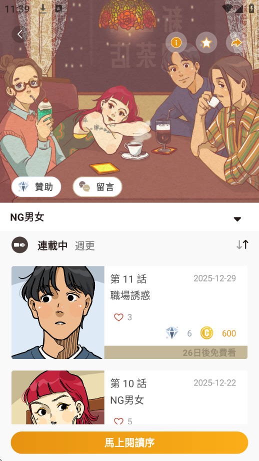 ccc追漫台最新版本下载