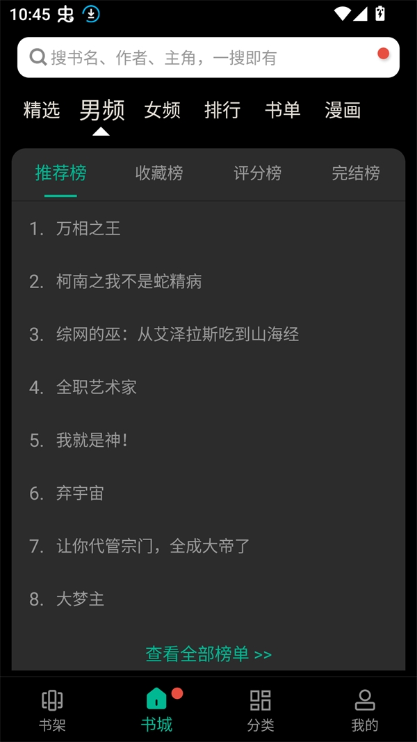 免费书城app下载