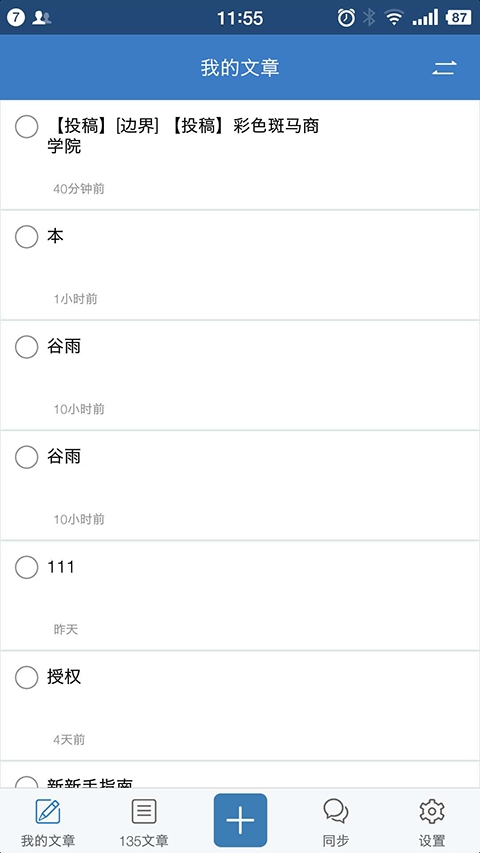135编辑器手机版