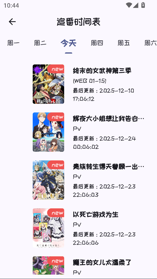 mi动漫app最新版下载