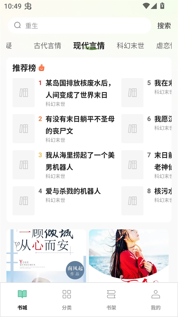 悟空听书免费下载