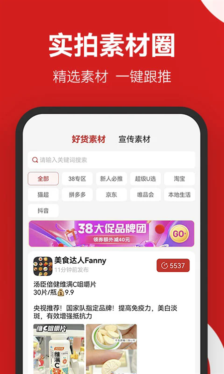 省推下载app