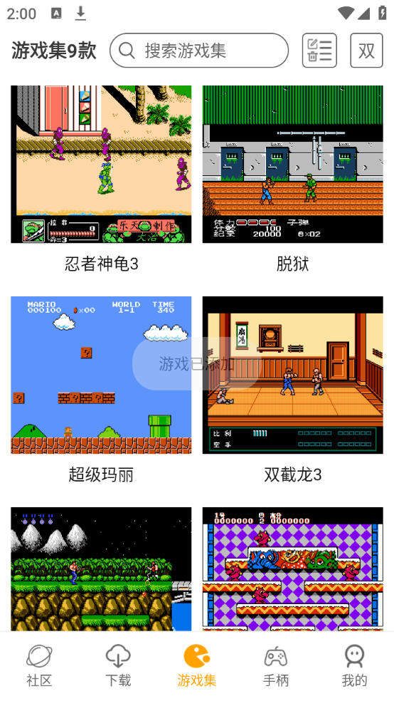 儿时小霸王安卓版