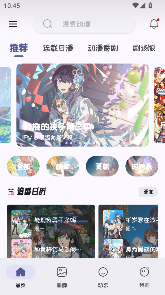 mi动漫app最新版下载