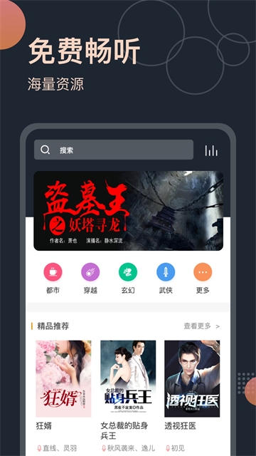 免费听书王app下载最新版