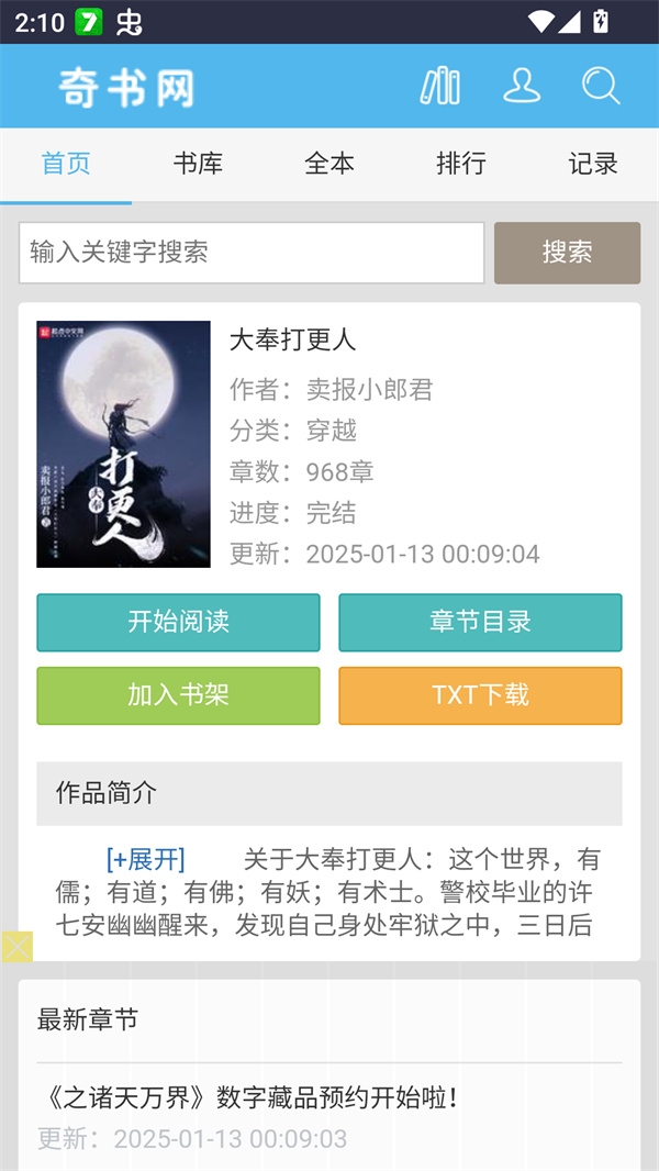 奇书网电子书TXT下载