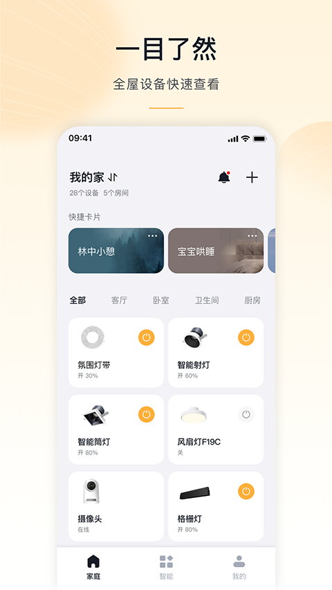 公牛智家app官方版下载