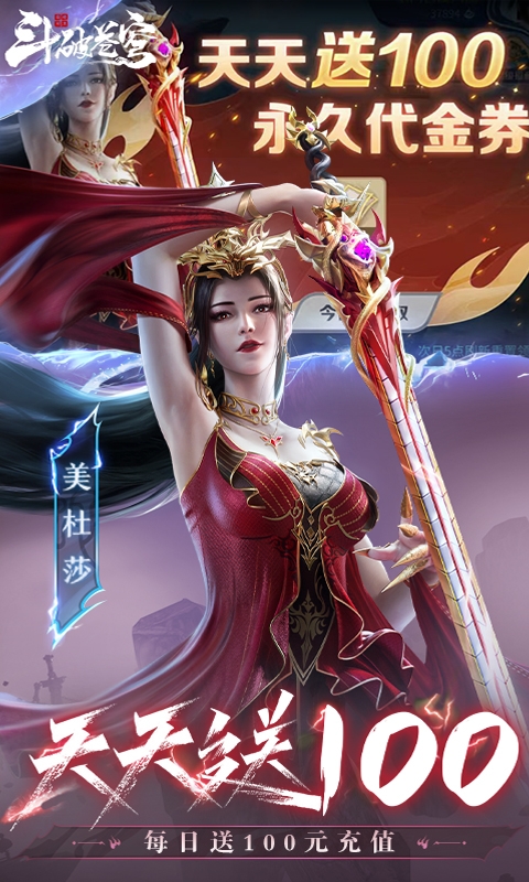 斗破苍穹：巅峰对决最新下载折扣版