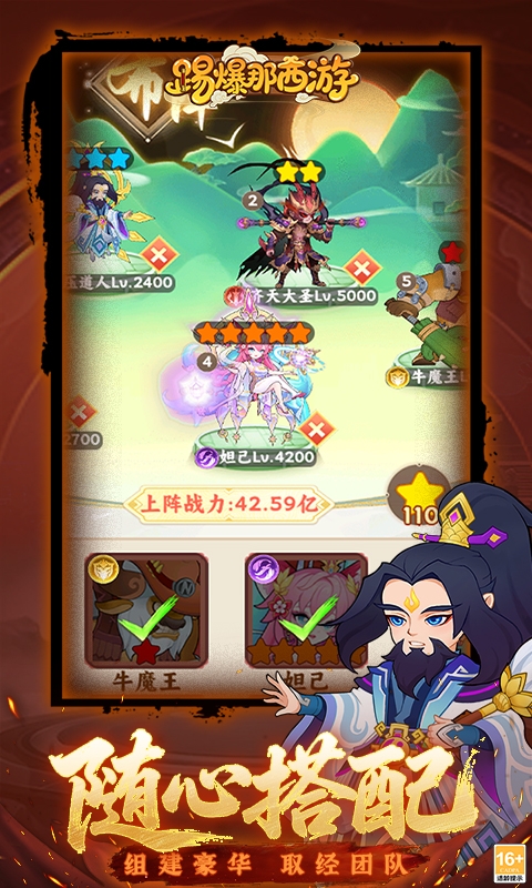 踢爆那西游手游官方版