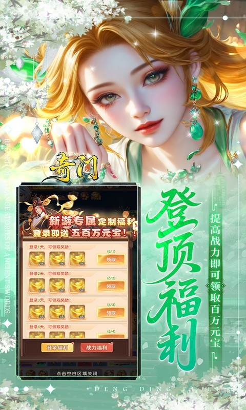 奇门安卓最新折扣版